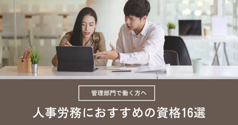 Recommended-qualifications-for-human-resources-and-labor