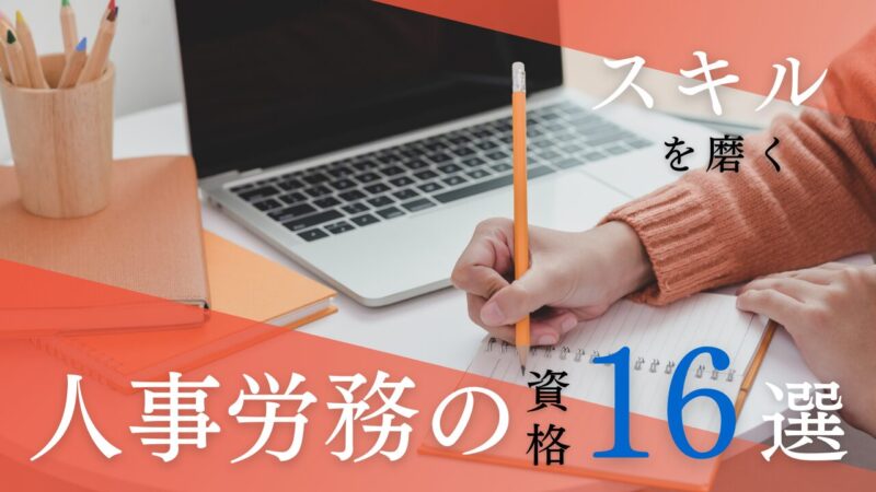 Recommended-qualifications-for-human-resources-and-labor-management
