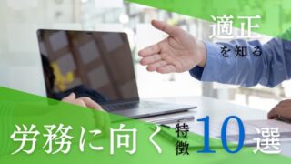 Characteristics-suitable-for-human-resources-and-labor-management