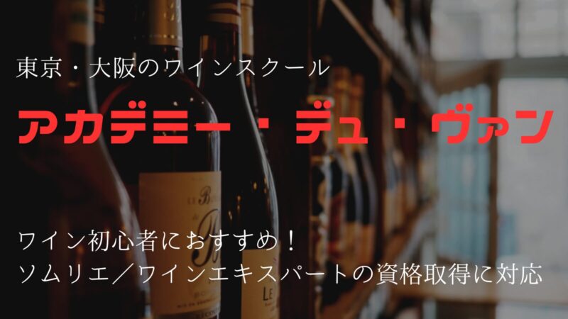 Wine-school-originating-from-Paris