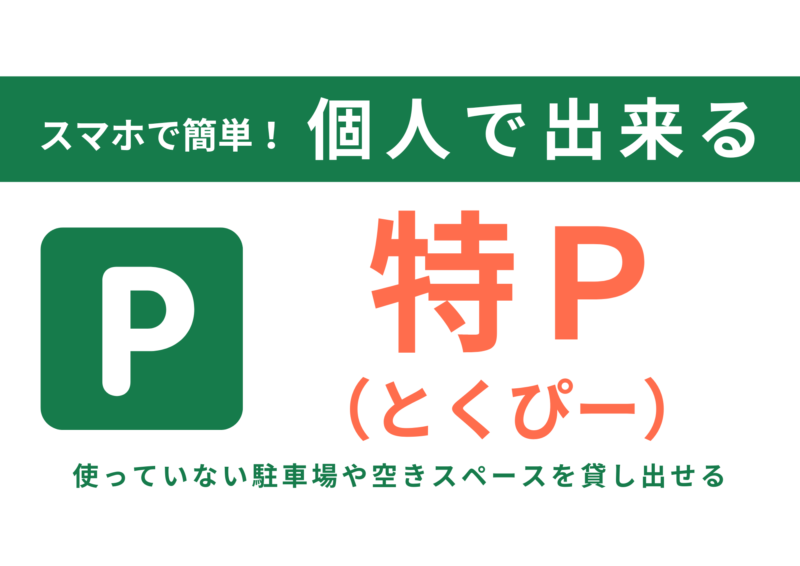 Tokupi-is-a-sharing-service-that-lets-you-rent-out-your-home-parking-space